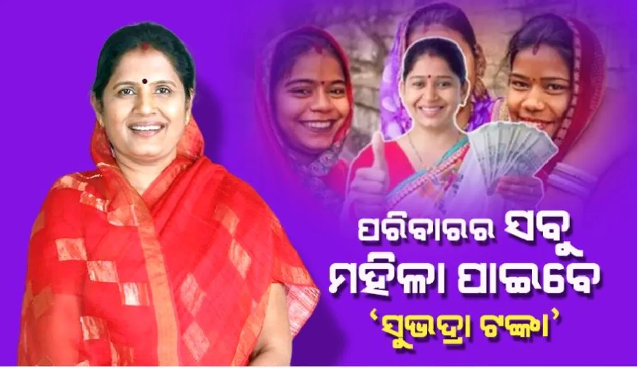  ‘ସୁଭଦ୍ରା’ ନେଇ ବିଧାନସଭାରେ ଉପମୁଖ୍ୟମନ୍ତ୍ରୀ ବଡ଼ ଘୋଷଣା