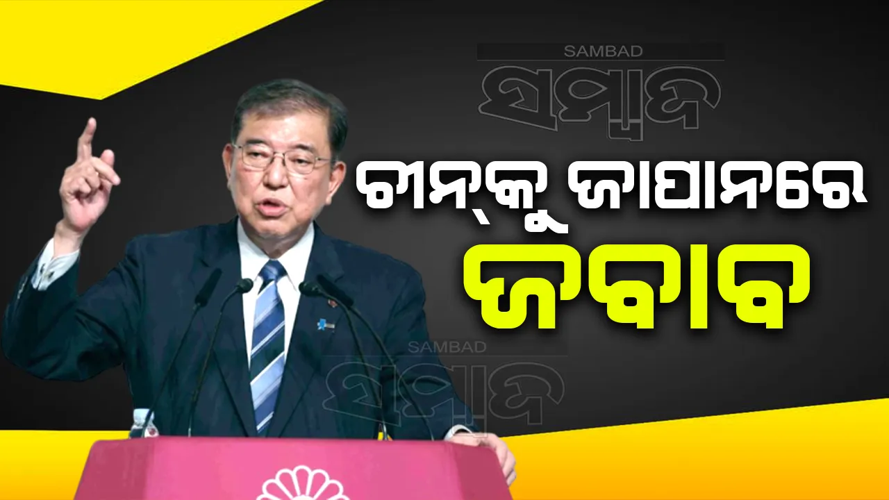  ଚୀନ୍‌କୁ କଡ଼ା ଜବାବ ଦେବାକୁ ଏସୀୟ ନାଟୋ ଗଠନ ହେବ: ଜାପାନର ନୂଆ ପ୍ରଧାନମନ୍ତ୍ରୀ