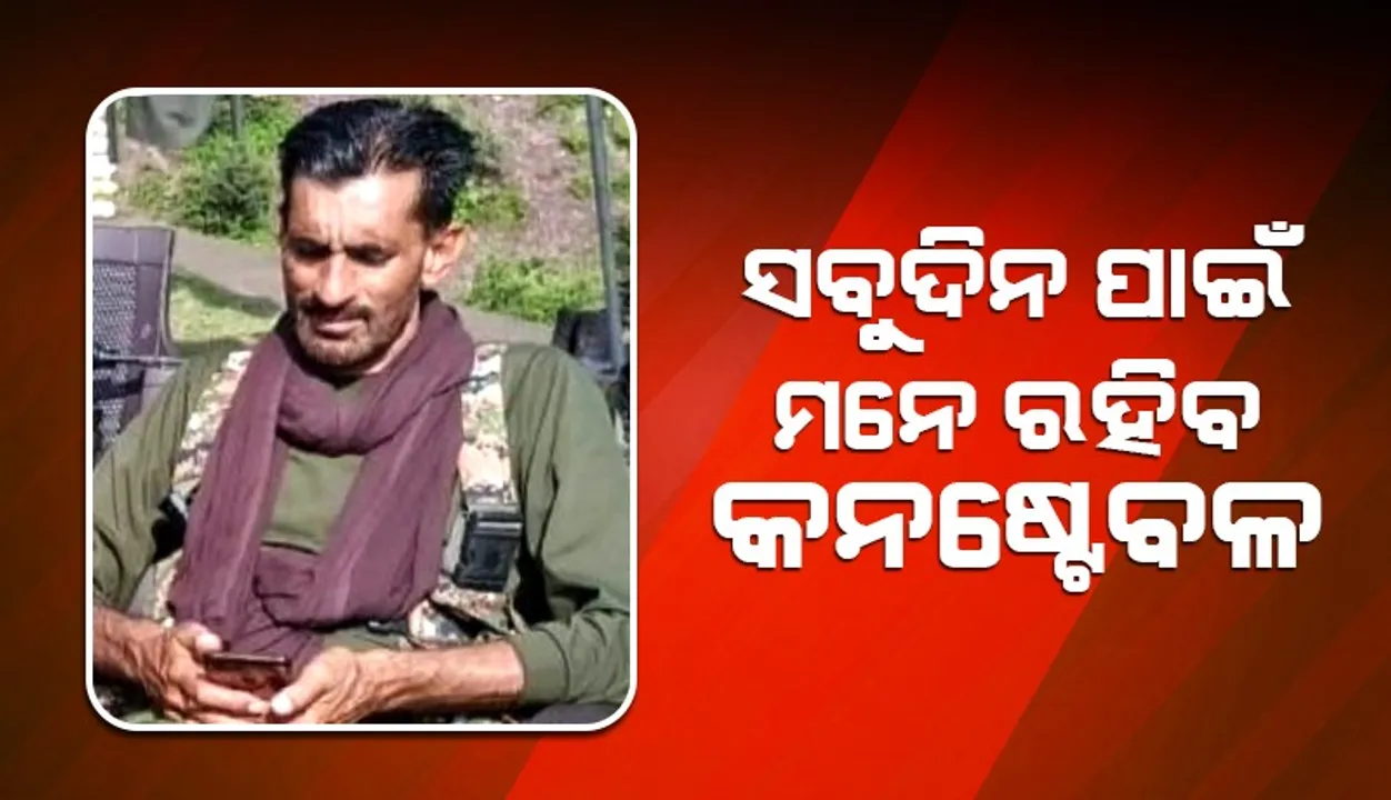 ସହିଦ ହେବା ପୂର୍ବରୁ ଆତଙ୍କବାଦୀଙ୍କୁ ନିହତ କଲେ କନଷ୍ଟେବଳ