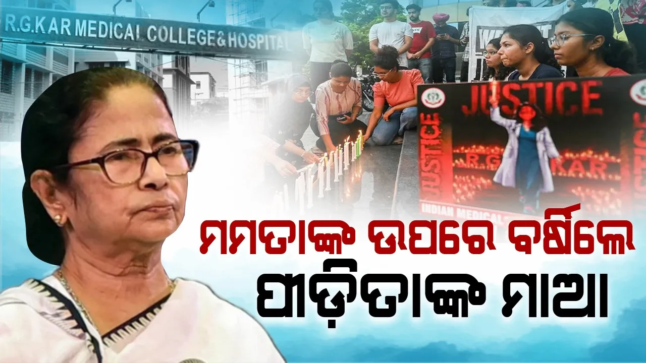  ମମତାଙ୍କ ଦୂର୍ଗାପୂଜା ମନ୍ତବ୍ୟ ଉପରେ ଏପରି କହିଲେ ପୀଡ଼ିତାଙ୍କ ମାଆ