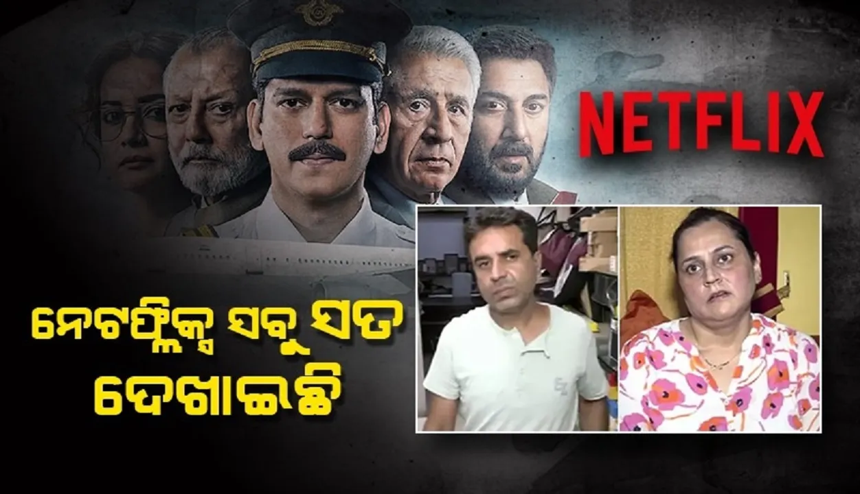  ୨ ଆତଙ୍କବାଦୀଙ୍କ ନାମ ଭୋଲା-ଶଙ୍କର ଥିଲା: କାନ୍ଦାହାର ହାଇଜାକ୍ ପୀଡ଼ିତ