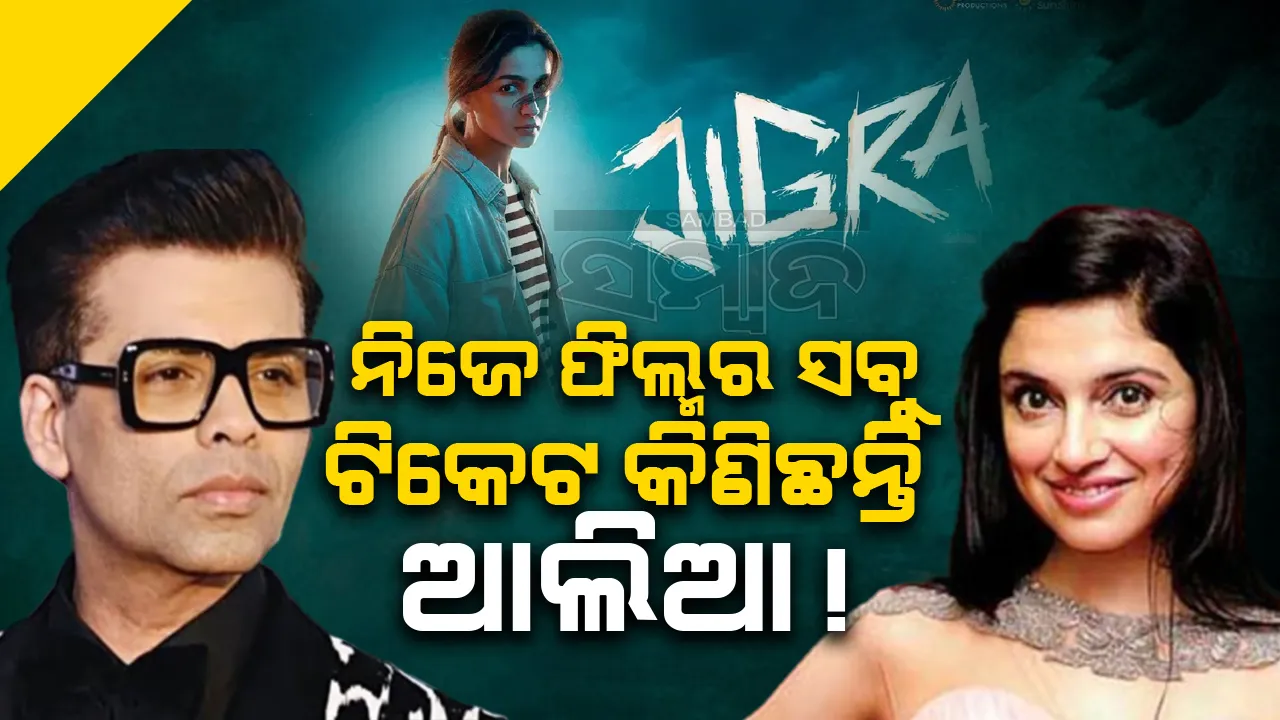  ଆଲିଆ ସବୁ ଟିକେଟ କିଣି ଫିଲ୍ମର ଆୟ ଘୋଷଣା କରିଛନ୍ତି, କେହି ଦେଖିବାକୁ ଯାଉନାହାନ୍ତି: ଦିବ୍ୟା