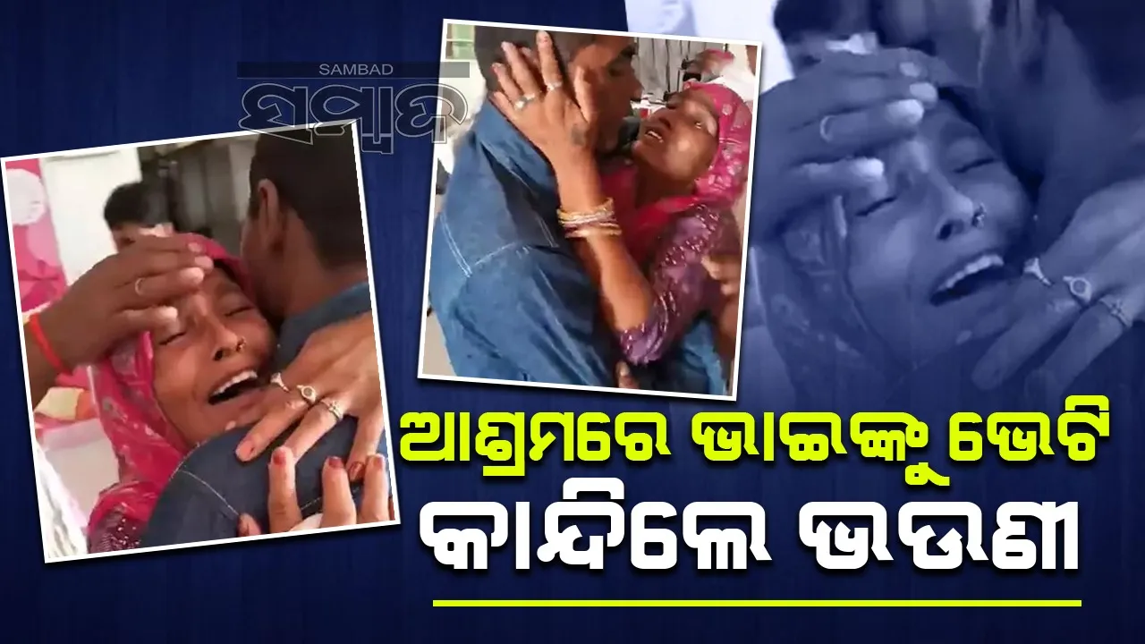  ମୃତ ଭାବି ପିଣ୍ଡଦାନ କରୁଥିଲେ ପରିବାର ଲୋକେ, ଆଶ୍ରମରେ ଠାବ ହେଲେ ଯୁବକ