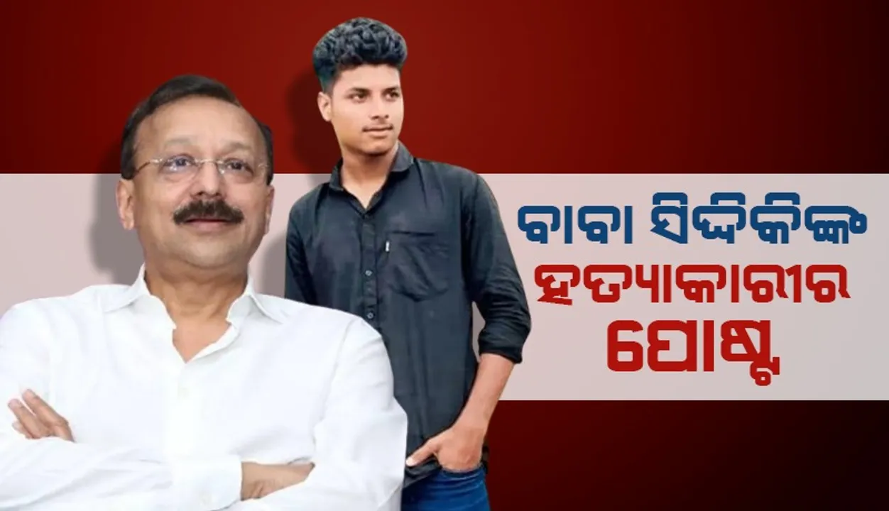  ଏନ୍‌ସିପି ନେତାଙ୍କୁ ହତ୍ୟା କରିବା ପୂର୍ବରୁ ଅଭିଯୁକ୍ତ କରିଥିଲା ଏଭଳି ପୋଷ୍ଟ