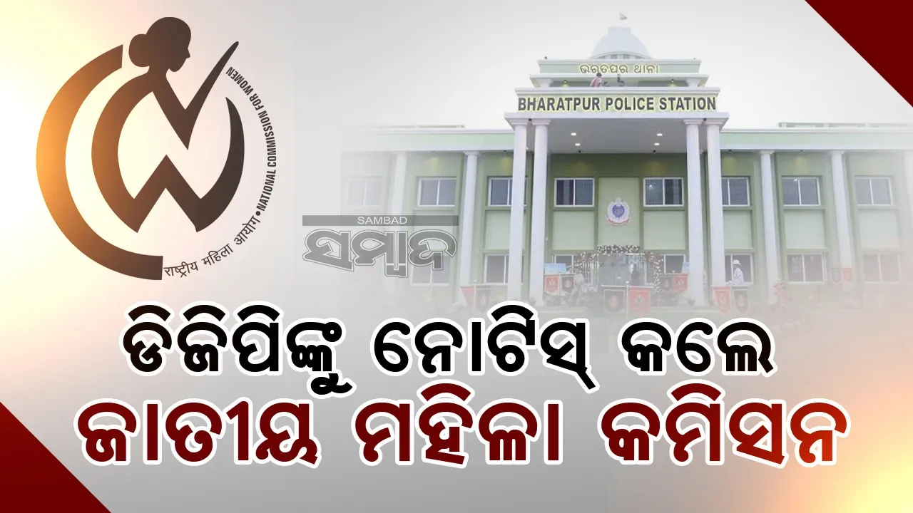  ସେନା ମେଜର ଓ ବାନ୍ଧବୀଙ୍କୁ ପୁଲିସ ମାଡ଼ ଘଟଣା: ଡିଜିପିଙ୍କୁ ନୋଟିସ୍‌
