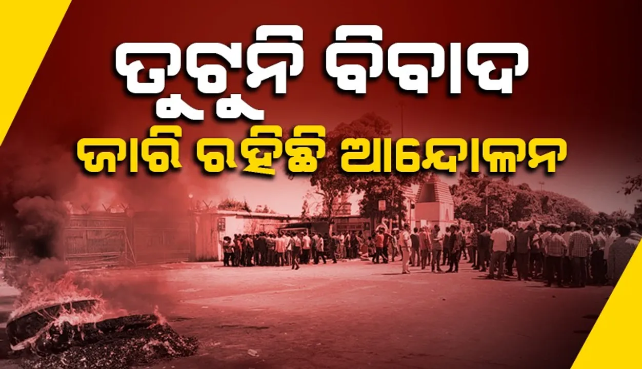  ପିଆଇସିଟି ବର୍ଥରେ ଦୁର୍ଘଟଣାରେ ଶ୍ରମିକଙ୍କ ମୃତ୍ୟୁ: ୩୦ ଘଣ୍ଟା ଧରି ଆନ୍ଦୋଳନ ଜାରି