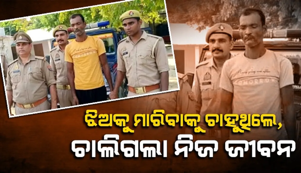  ଝିଅକୁ ମାରିବାର ସୁପାରୀ ଦେଇଥିଲା ମା’, ଶେଷ ମୂହୁର୍ତ୍ତରେ ଓଲଟି ଗଲା ପୂରା ଘଟଣା