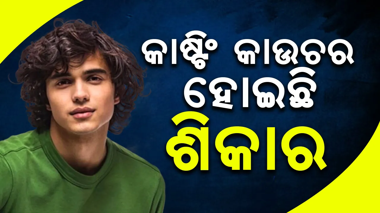 କାଷ୍ଟିଂ କାଉଚର ଶିକାର ହେବାପରେ ମୋର ସ୍ବପ୍ନର ବେକ ମୋଡ଼ି ଦେଇଥିଲି: ଅଭୟ