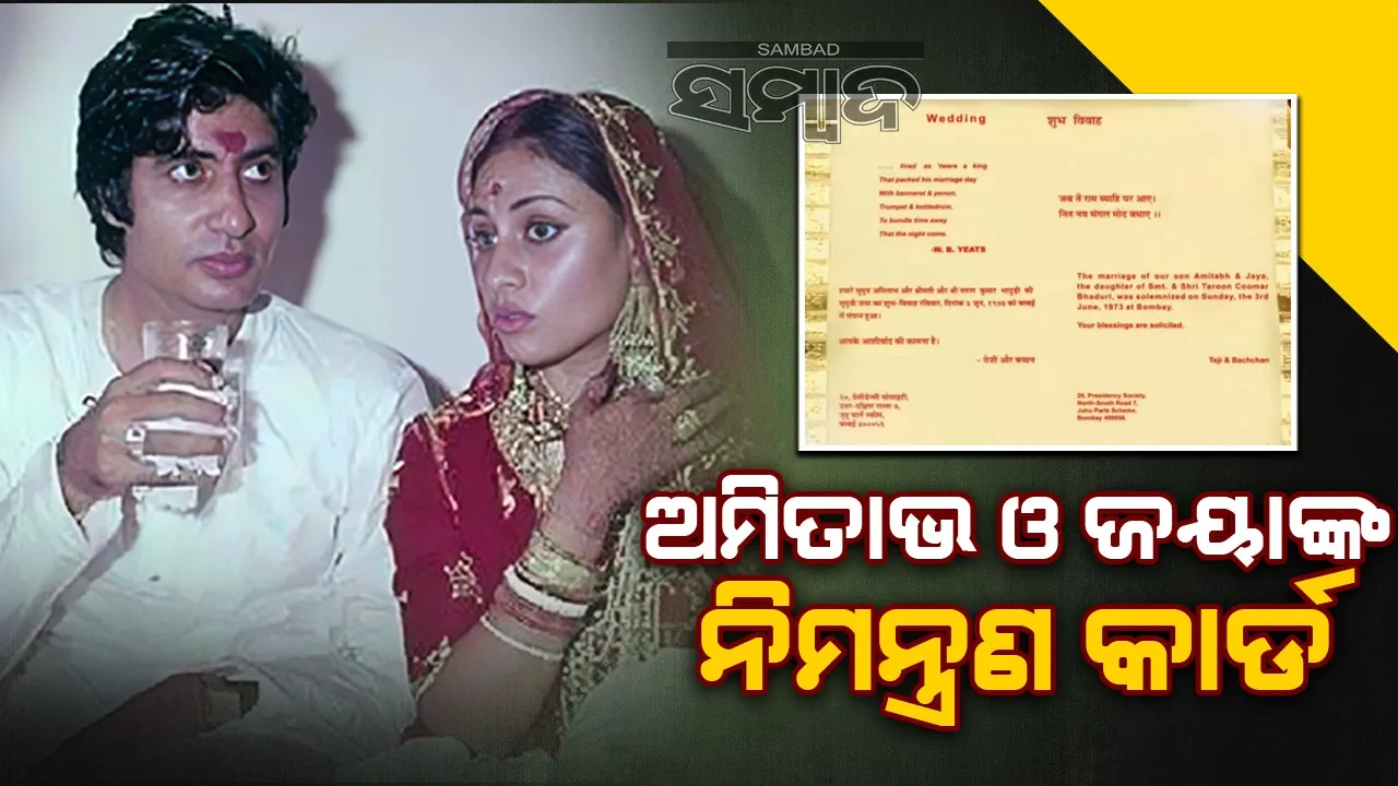  ବିବାହ କାର୍ଡ ଦେଖାଇ ବିଗ ବିଙ୍କୁ ଚକିତ କଲେ ଅମୀର