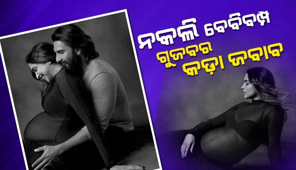  ଟ୍ରୋଲ କରୁଥିବା ଲୋକଙ୍କୁ ପ୍ରେଗ୍ନେସୀ ଫଟୋସୁଟ କରି ଦେଲେ କଡ଼ା ଜବାବ