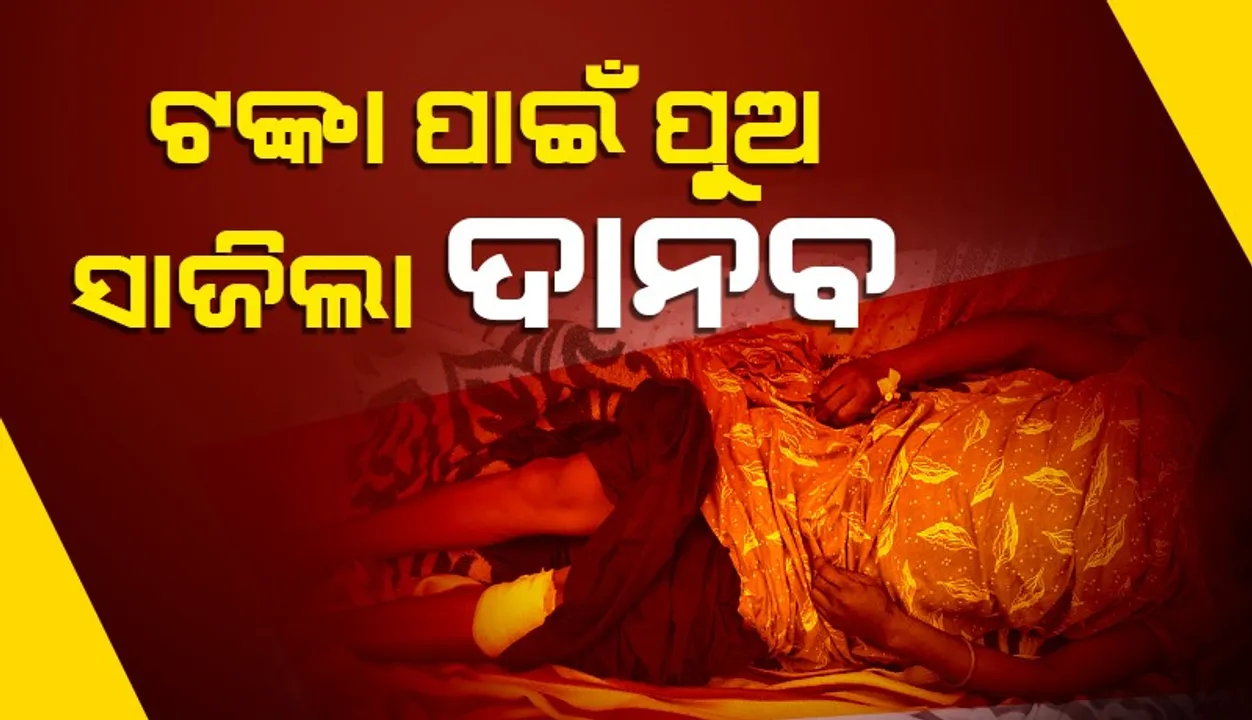  ଇଟାରେ ଛେଚି ମା’କୁ ହତ୍ୟା! ଅଭିଯୁକ୍ତ ପୁଅ ଗିରଫ
