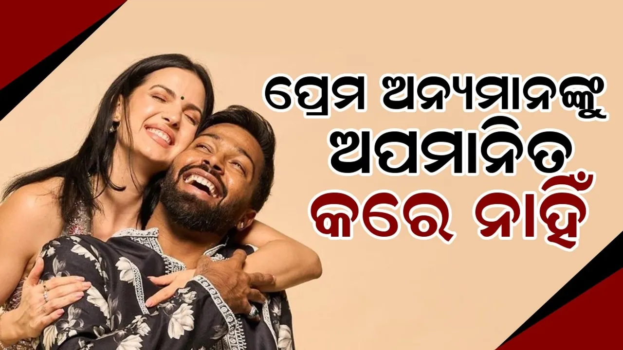  ପ୍ରେମ ଅନ୍ୟମାନଙ୍କୁ ଅପମାନିତ କରେ ନାହିଁ; ଭାଇରାଲ ହେଲା ନତାଶାଙ୍କ ଏଭଳି ପୋଷ୍ଟ