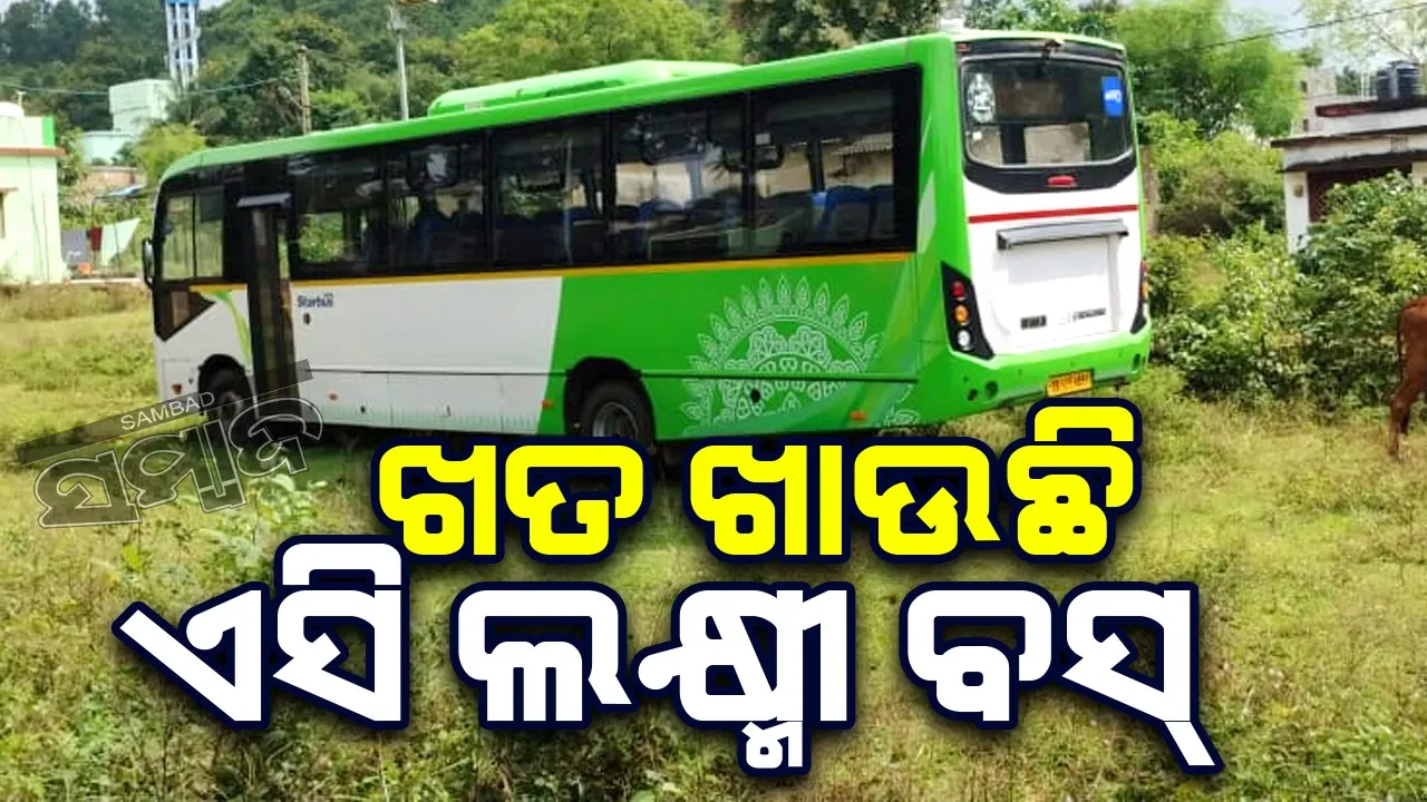  ପରିବହନ ସୁବିଧା ପାଇବାରୁ ବଞ୍ଚିତ ସାଧାରଣ ଜନତା