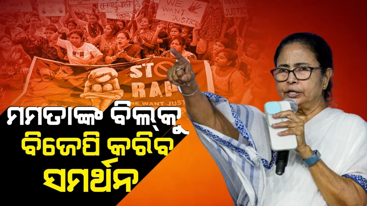  ମମତା ସରକାରଙ୍କ ଦୁଇ ଦିନିଆ ସ୍ୱତନ୍ତ୍ର ଅଧିବେଶନ ଆରମ୍ଭ