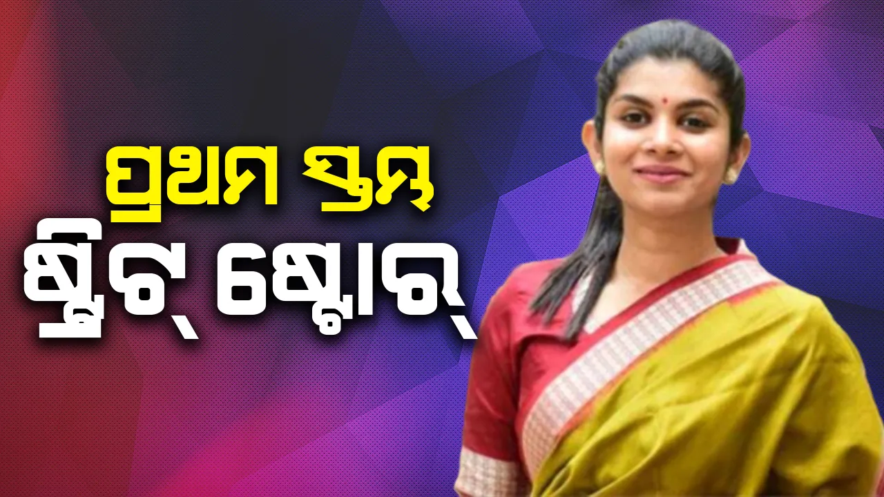  ପ୍ରଥମ ସ୍ତମ୍ଭ: ଷ୍ଟ୍ରିଟ୍ ଷ୍ଟୋର୍