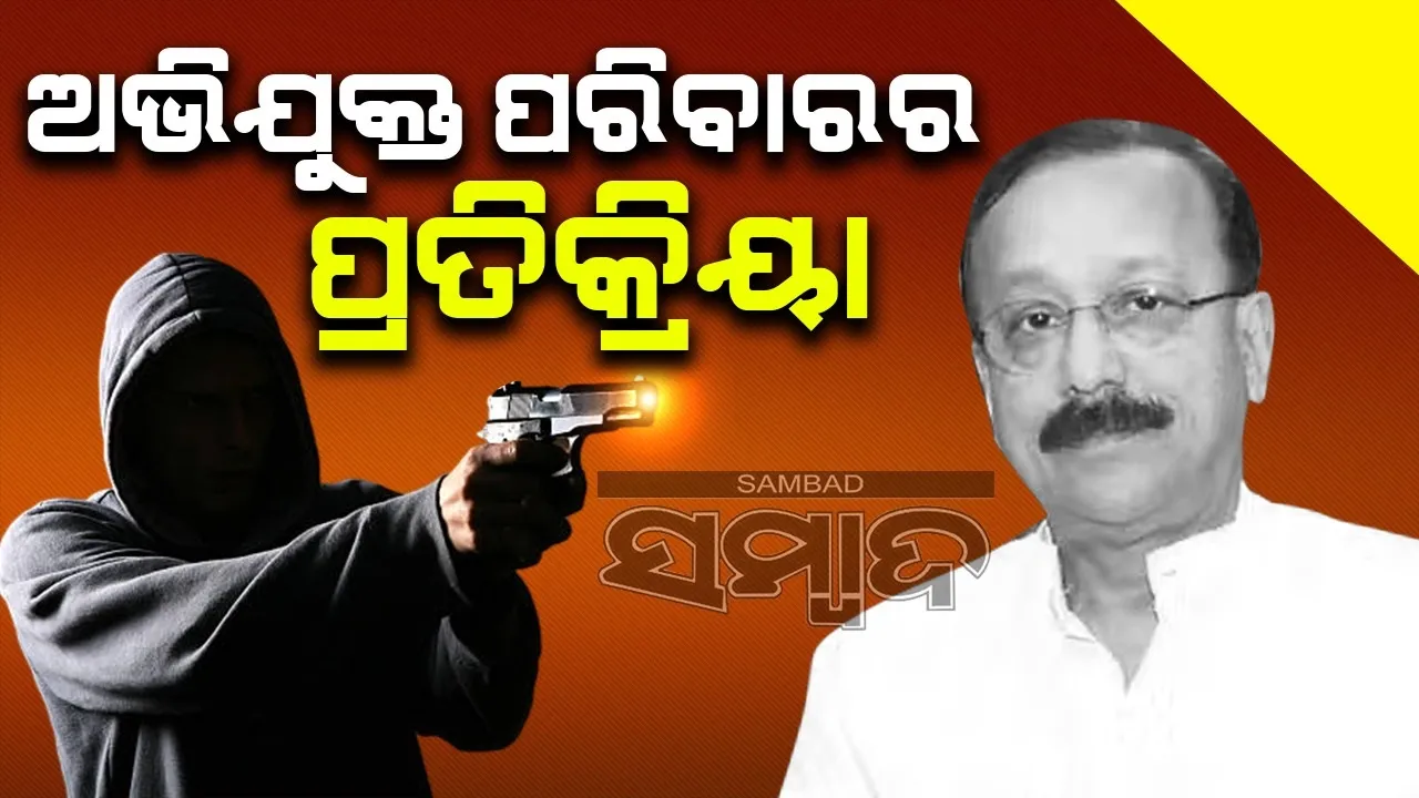  ବାବା ସିଦ୍ଦିକିଙ୍କୁ ହତ୍ୟା କରିଥିବା ଅଭିଯୁକ୍ତ ପରିବାରର ପ୍ରତିକ୍ରିୟା