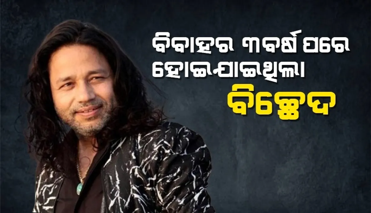  ପ୍ରଥମଥର ପାଇଁ ନିଜର ବୈବାହିକ ଜୀବନକୁ ନେଇ ମୁହଁଖୋଲିଲେ କୈଳାଶ