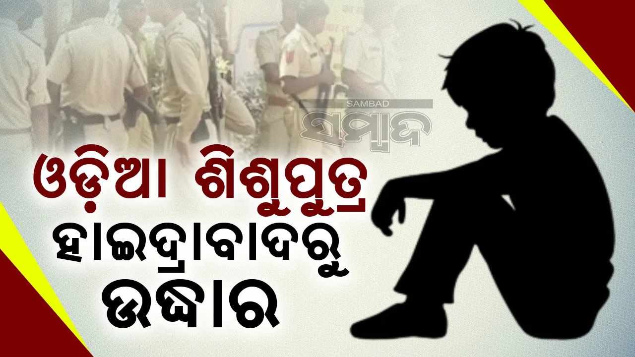  ନାବାଳକ ଅପହରଣ ମାମଲା: ମହିଳାଙ୍କ ସମେତ ୨ ଅଭିଯୁକ୍ତ ଗିରଫ