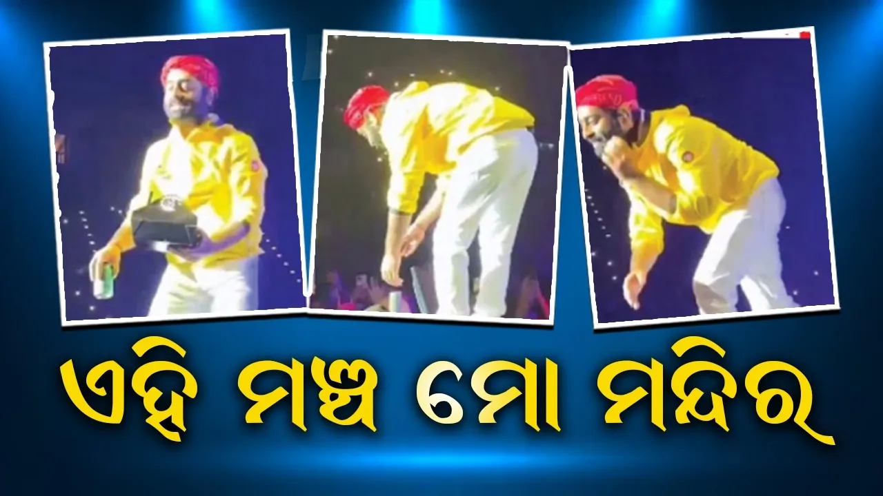  ଏଠାରେ ଖାଦ୍ୟ ରଖ ନାହିଁ ଏହି ମଞ୍ଚ ହେଉଛି ମୋ ପାଇଁ ମନ୍ଦିର