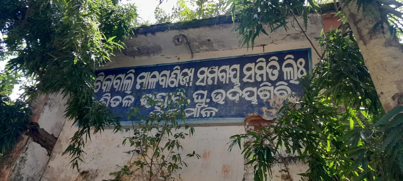  ଜରାଜୀର୍ଣ୍ଣ ଅବସ୍ଥାରେ କନ୍ଧମାଳର ଏକମାତ୍ର ଶୀତଳ ଭଣ୍ଡାର
