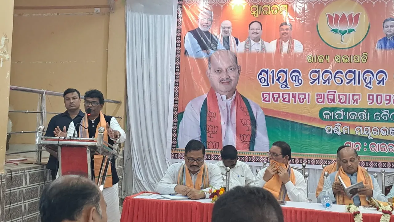  ରାଇରଙ୍ଗପୁରରେ ବିଜେପିର ସଦସ୍ୟତା ଅଭିଯାନ