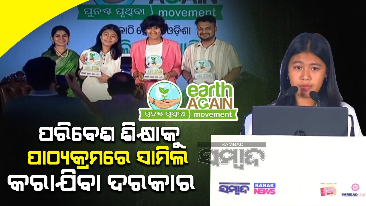  ‘କୋଟିକୋଟି ଲୋକ ପରିବେଶର ବିପର୍ଯ୍ୟୟ ପାଇଁ ନିଜ ଜୀବନ ହାରୁଛନ୍ତି’
