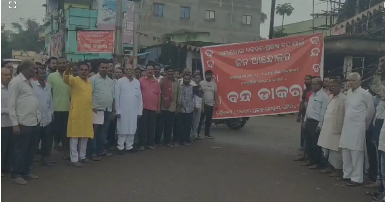  ସମାକୋଇ-ଚକଦର ଜଳସେଚନ ପ୍ରକଳ୍ପକୁ ବିରୋଧ,  ୧୨ ଘଣ୍ଟିଆ ତେଲକୋଇ ବନ୍ଦ ଡାକରା