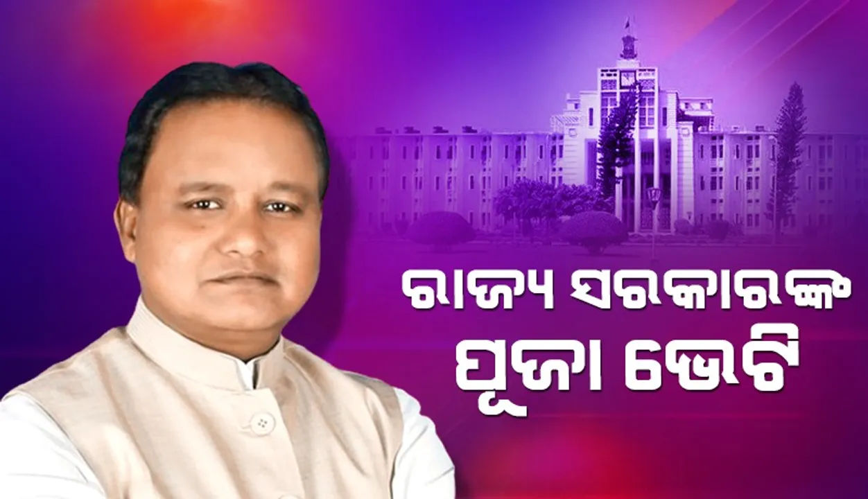 ରାଜ୍ୟ କର୍ମଚାରୀଙ୍କ ମହଙ୍ଗା  ଭତ୍ତା ଏତିକି ପ୍ରତିଶତ ବଢ଼ାଇଲେ ମୋହନ ସରକାର