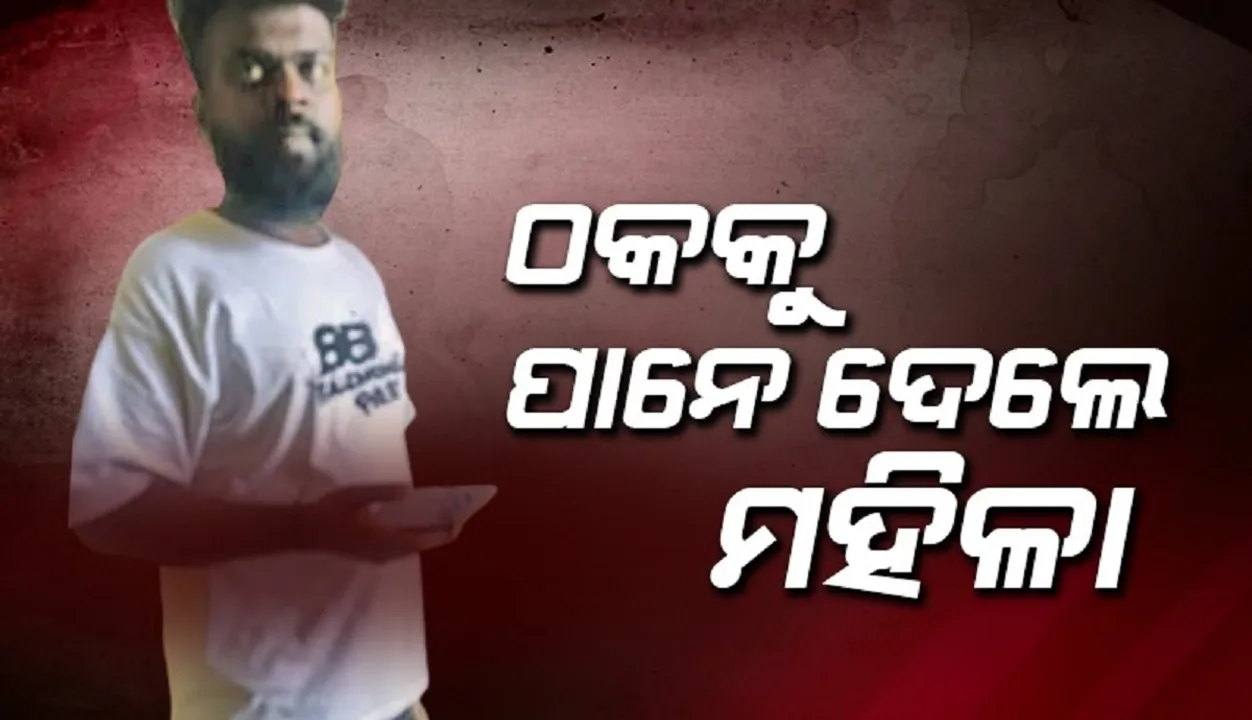  ବକ୍ସ ଖୋଲିବାକୁ ମନା କଲା ଆଇଫୋନ ଆଣିଥିବା ଡେଲିଭରି ବଏ, ଯୁବତୀ କଲେ ଏଭଳି କାମ