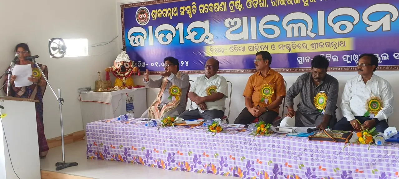  ଜାତୀୟ ଆଲୋଚନାଚକ୍ର: ଓଡ଼ିଆ ସାହିତ୍ୟ ଓ ସଂସ୍କୃତିରେ ଶ୍ରୀଜଗନ୍ନାଥ