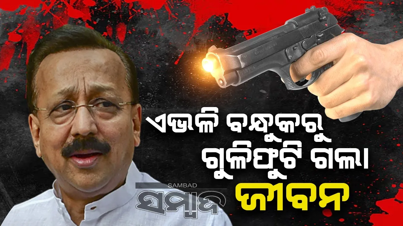  ବାବା ସିଦ୍ଦିକିଙ୍କୁ ଏଭଳି ବନ୍ଧୁକରେ ଗୁଳି କରିଥିଲେ ସୁଟର