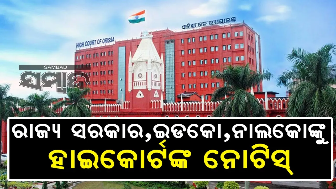  ନାଲକୋ ରେଳବାଇ ସାଇଡିଂ ପାଇଁ ଚାଷ ଜମି ଅଧିଗ୍ରହଣକୁ ବିରୋଧ