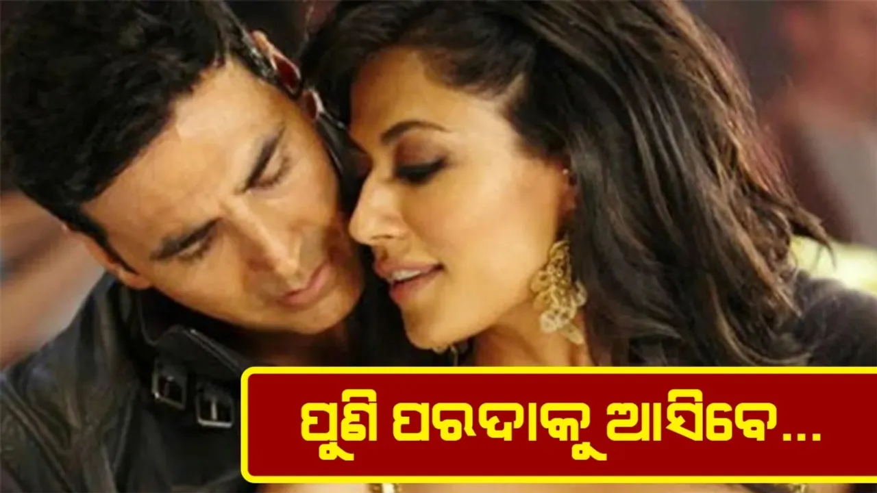  ଦୁଇ ଥର ଫ୍ଲପ ପରେ ପୁଣି ପରଦାକୁ ଫେରିବେ ଏହି ଯୋଡି