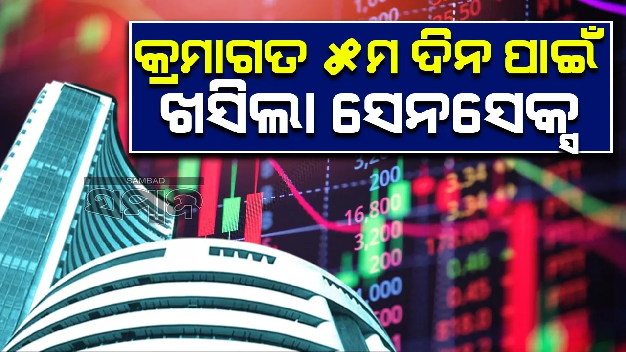  ଯୁଦ୍ଧ ଆଶଙ୍କା, କ୍ରମାଗତ ୫ମ ଦିନ ପାଇଁ ଖସିଲା ସେନସେକ୍ସ
