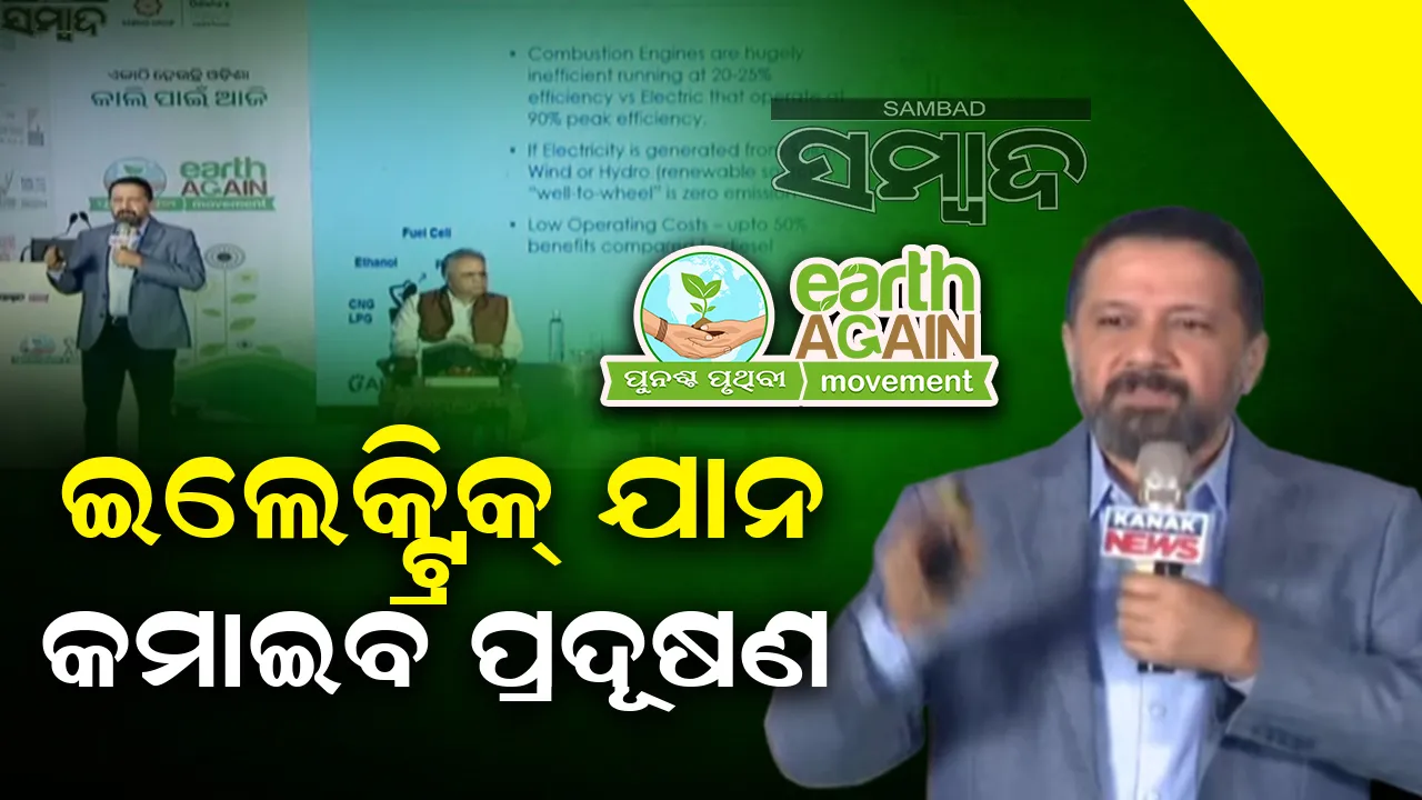  ପରିବହନ ପ୍ରଦୂଷଣ ବର୍ଷକୁ ୫-୬ ଲକ୍ଷ ଜୀବନ ନେଉଥିଲେ ବି ଆମେ ତାହାକୁ ଗୁରୁତ୍ବ ଦେଉନାହୁଁ : ଡ. ଅମିତାଭ ସରନ୍