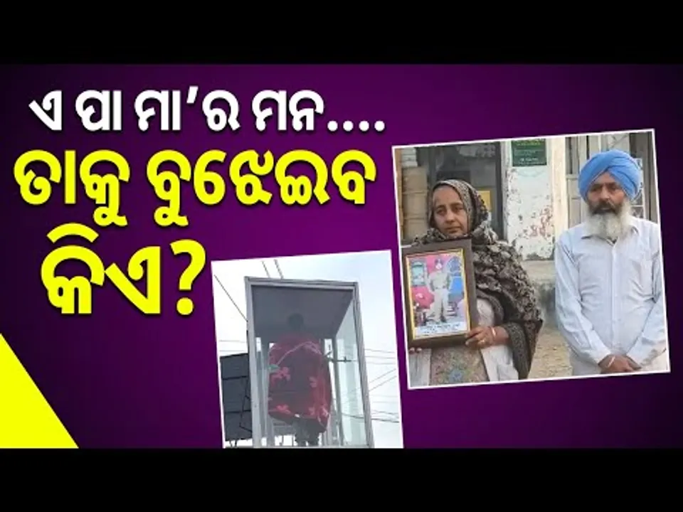 A Mother’s Love Never Dies: Smt Jaswant Kour Tucks Her Martyr Son Under a Blanket || Sambad