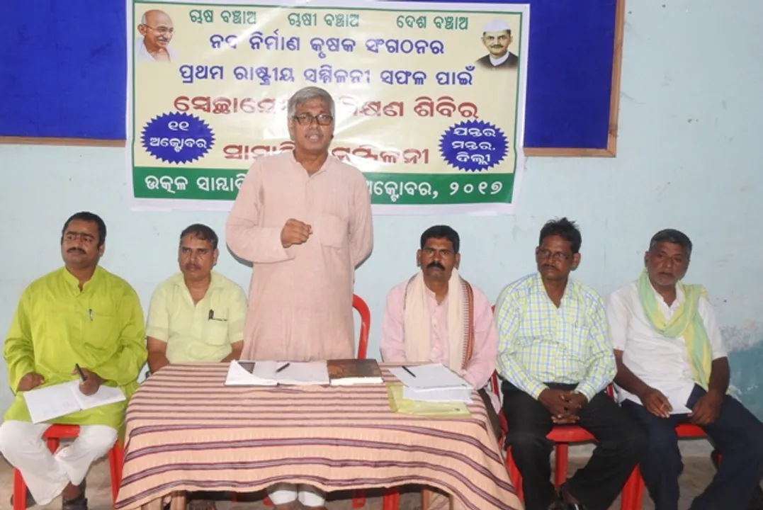  ନବ ର୍ନିମାଣ କୃଷକ ସଙ୍ଗଠନର ସାମ୍ବାଦିକ ସମ୍ମିଳନୀ