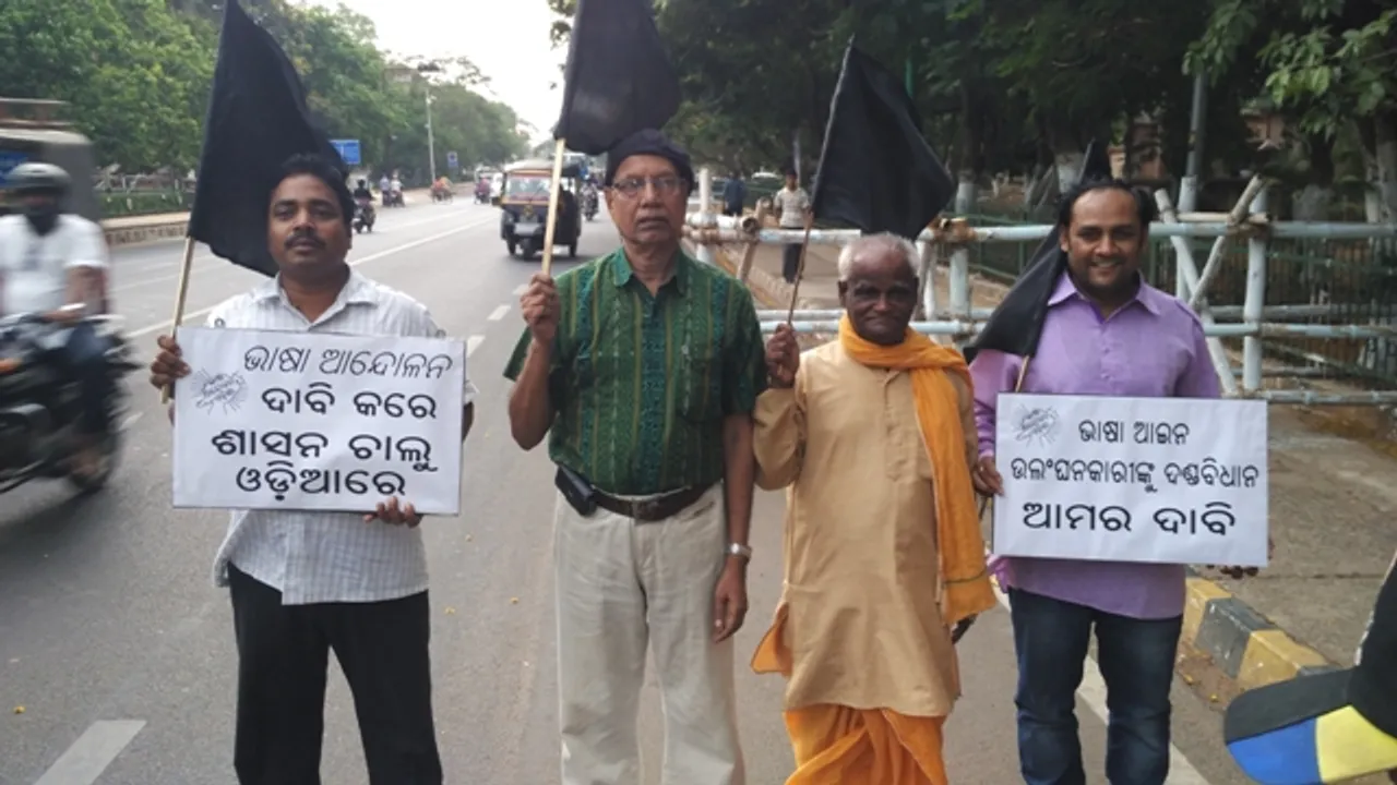  ଭାଷା ପାଇଁ ବିବାଦ ତେଜିଲା