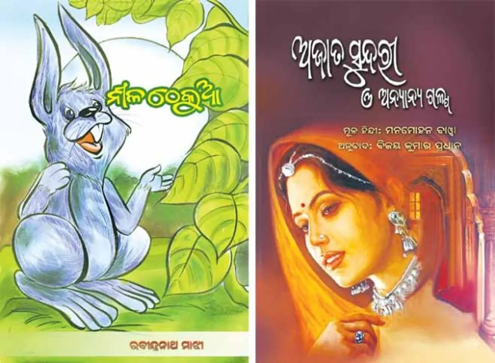  ‘ଆମ ଓଡ଼ିଶା’ ଦ୍ୱାରା ପ୍ରକାଶିତ ୨ଟି ପୁସ୍ତକ ପୁରସ୍କୃତ