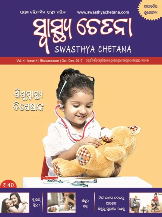  ‘ସ୍ତନଂ ତୁ ଜୀବନଂ, ମରଣ ତଦାଭାବେ ଚ’