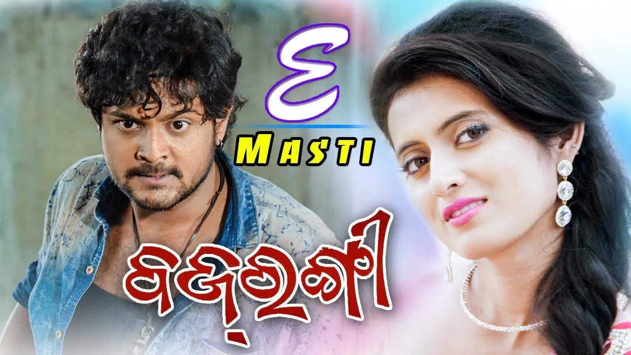  ‘ବଜରଙ୍ଗୀ’ରେ ଅମ୍ଳାନ-ଅନୁଭା!