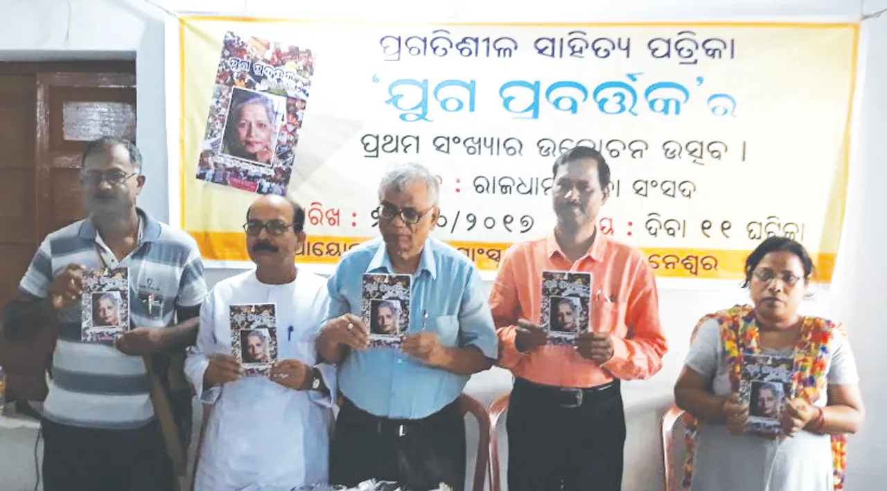  ସାହିତ୍ୟ ପତ୍ରିକା ‘ଯୁଗ ପ୍ରବର୍ତ୍ତକ’ ଉନ୍ମୋଚିତ