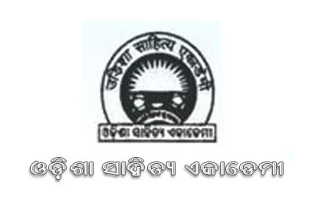  ୨୦୧୩ ଓ ୧୪ ବର୍ଷ ପାଇଁ ଓଡ଼ିଶା ସାହିତ୍ୟ ଏକାଡେମି ପୁରସ୍କାର ଘୋଷଣା