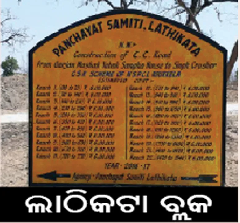  ୧.୩୨ କୋଟିର  ରାସ୍ତା ନିର୍ମାଣ ଦୁର୍ନୀତି: ଭିଜିଲାନ୍ସ ସେଲ୍‌ର ସର୍‌ଜମିନ୍‌ ତଦନ୍ତ