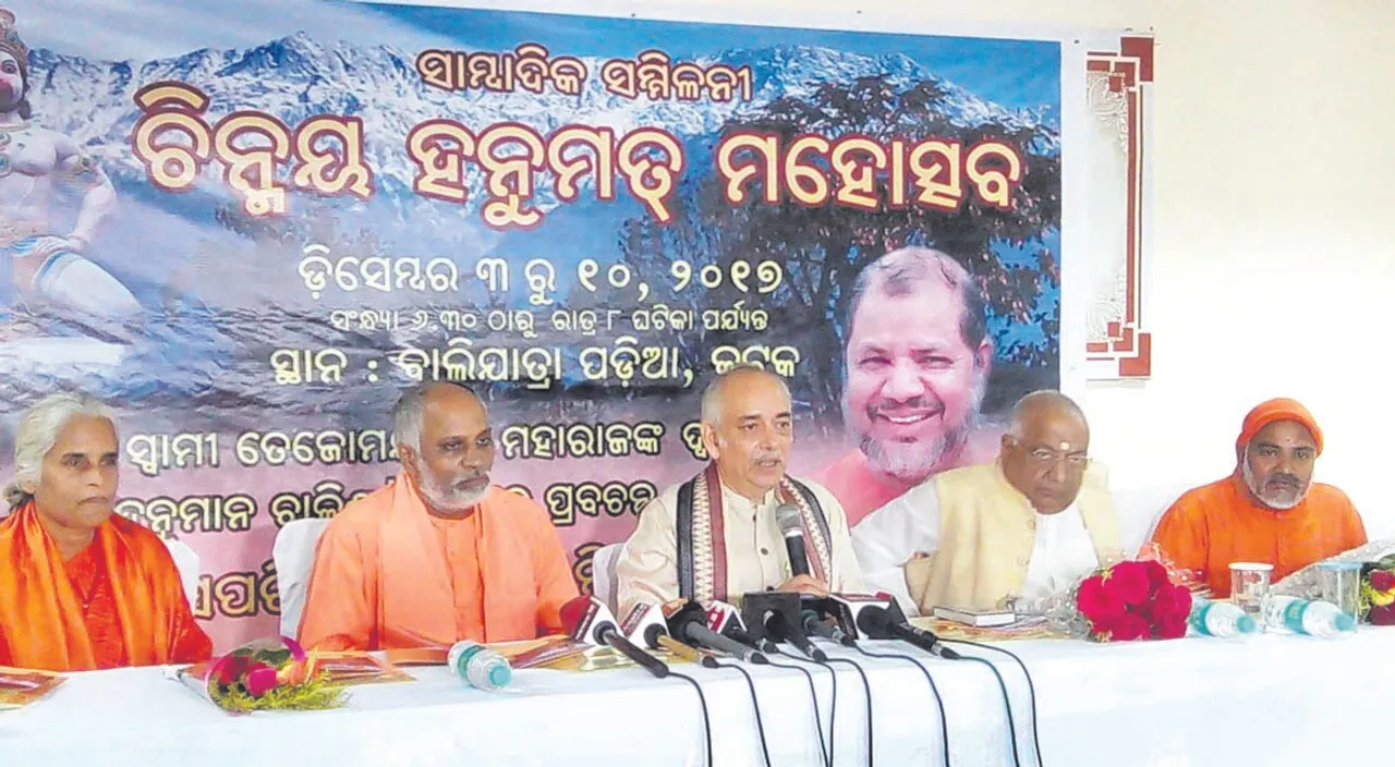 ଡିସେମ୍ବର ୩ରୁ ଚିନ୍ମୟ ହନୁମତ ମହୋତ୍ସବ