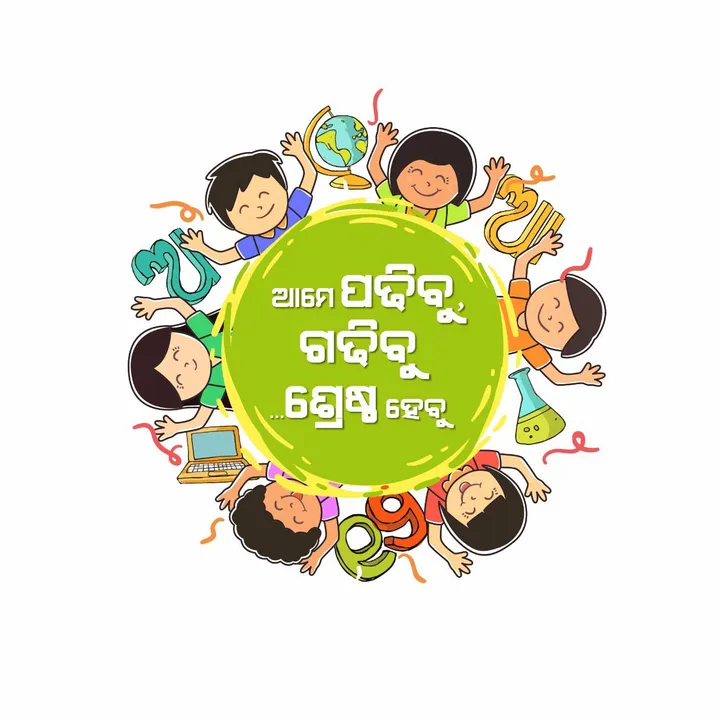  ଆସିଲା ଲୋଗୋ, ଆଜି ପୂର୍ବାଭ୍ୟାସ
