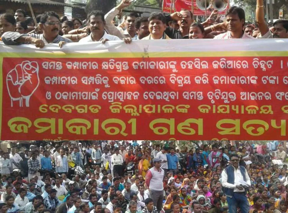  ଆର୍ଥିିକ ସଂସ୍ଥାମାନଙ୍କ ଦ୍ୱାରା କ୍ଷତିଗ୍ରସ୍ତ ଜମାକାରୀଙ୍କ ମିଳିତ ମଞ୍ଚ ପକ୍ଷରୁ ଦେବଗଡ଼ ଜିଲ୍ଲାପାଳଙ୍କ କାର୍ଯ୍ୟାଳୟ ସମ୍ମୁଖରେ  ଗଣଧାରଣା