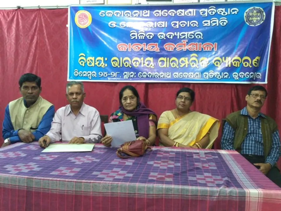  ୨୫ରୁ ଭାଷାତତ୍ତ୍ୱ ଉପରେ ଆଲୋଚନା