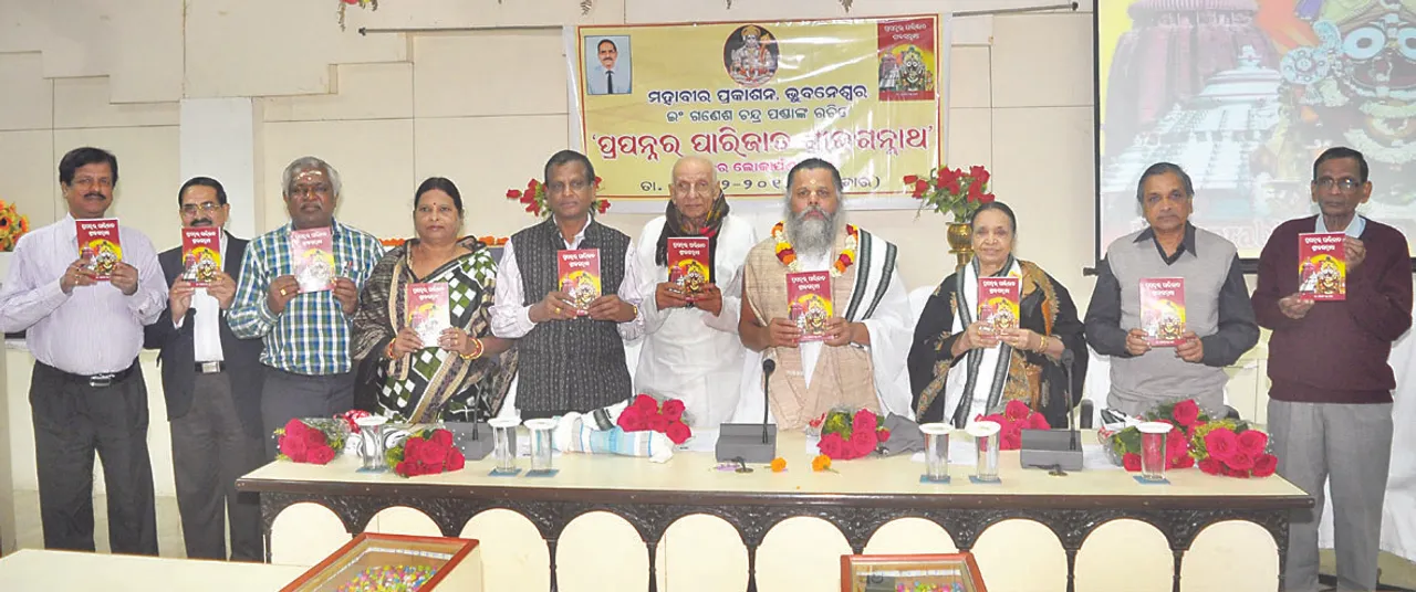  ‘ପ୍ରପନ୍ନର ପାରିଜାତ ଶ୍ରୀ ଜଗନ୍ନାଥ’ ପୁସ୍ତକ ଲୋକାର୍ପିତ