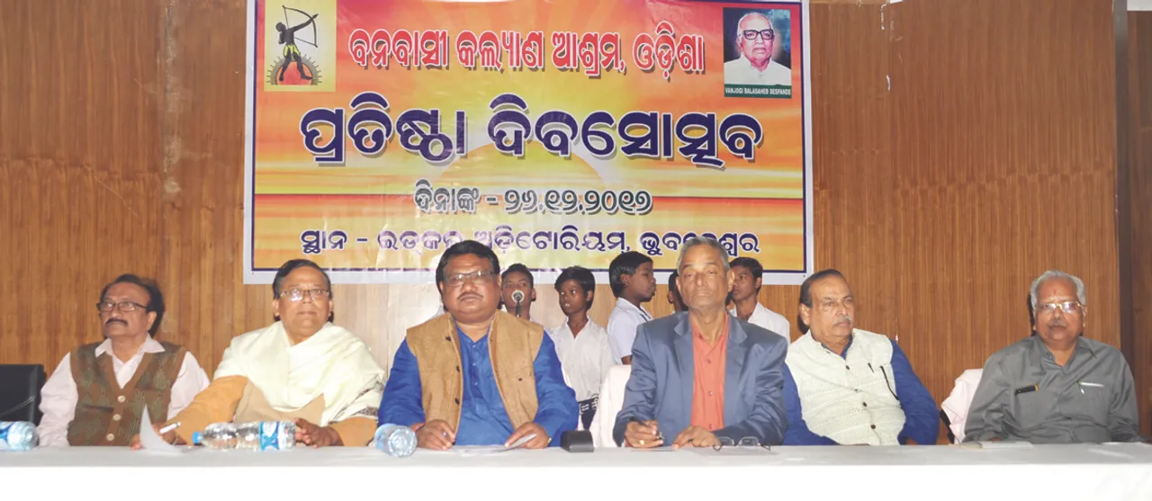  ବନବାସୀ କଲ୍ୟାଣ ଆଶ୍ରମର ପ୍ରତିଷ୍ଠା ଦିବସ